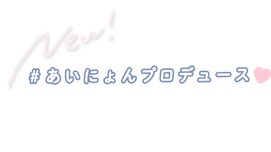 待望のあいにょん プロデュースワンデーlarme Clione Series 1day クリオネ シリーズワンデー 送料無料 カラコン激安通販 度あり ワンデー