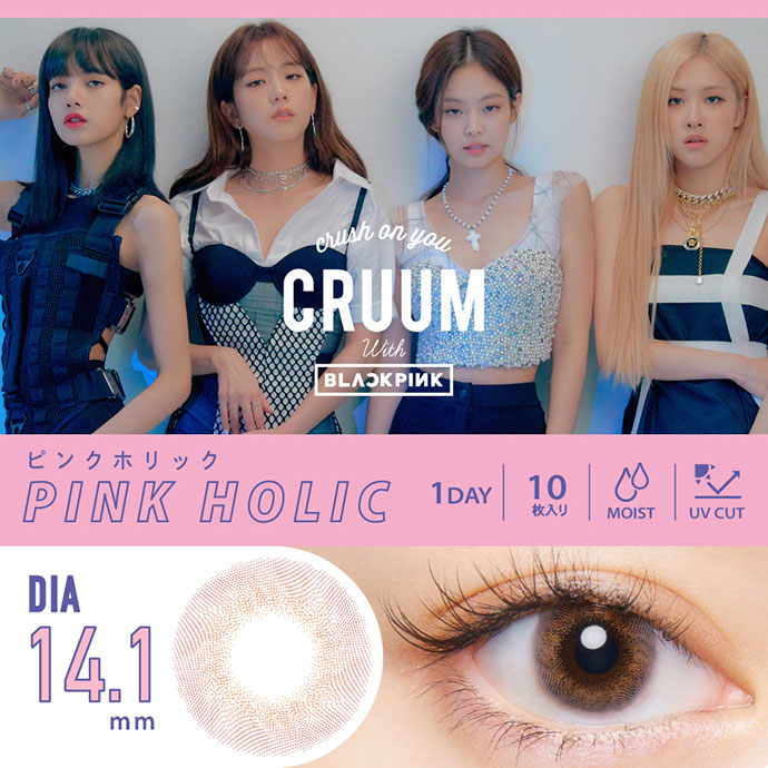 10代 代から絶大な人気のblackpinkイメモcruum クルーム ピンクホリック 1箱10枚入り 送料無料 カラコン激安通販 度あり ワンデー