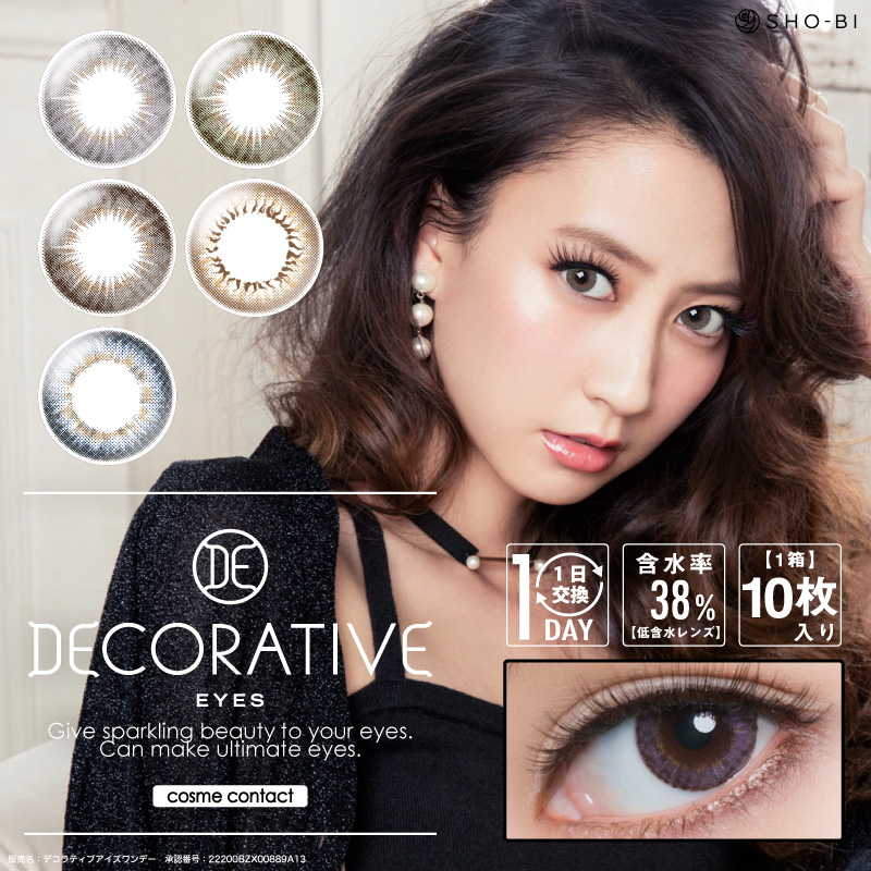 河北 麻友子イメージモデルカラコンdecorativeeyes1day デコラティブアイズワンデー 送料無料 カラコン激安クイーンアイズ