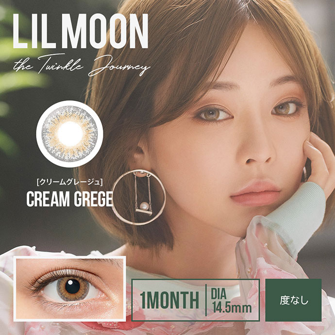 度なし Lilmoon Monthly リルムーン クリームグレージュ 1箱2枚入り Lilmoon Monthly リルムーンマンスリー 送料無料 カラコン激安通販クイーンアイズ