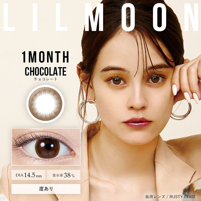 Emmaちゃんイメージモデル 度あり Lilmoon Monthly リルムーン チョコレート 1箱1枚入り クイーンアイズ 送料無料 カラコン 激安通販 度あり ワンデー
