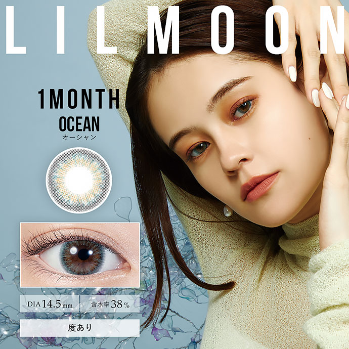 Emmaちゃんイメージモデル 度あり Lilmoon Monthly リルムーン オーシャン 1箱1枚入り クイーンアイズ 送料無料 カラコン 激安通販 度あり ワンデー