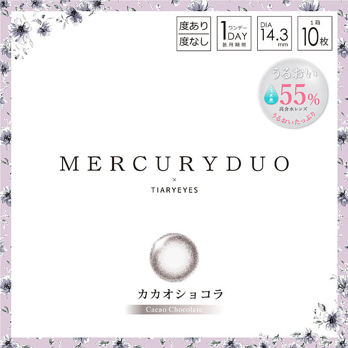 マークスタイラーが運営する日本のファッションブランドmercuryduo 1day Contact Lens マーキュリーデュオ カカオショコラ 1箱10枚入り 送料無料 カラコン激安通販