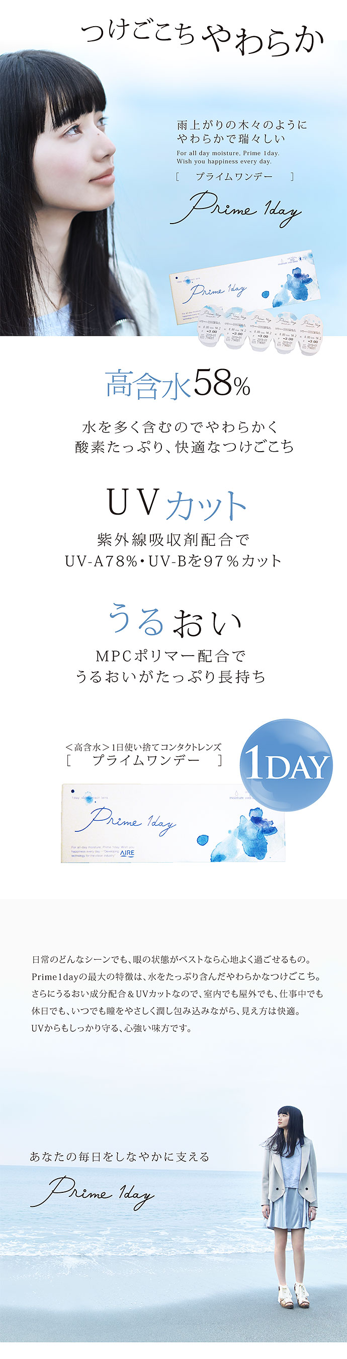 Prime1day プライムワンデー 1箱30枚入り クリアコンタクトレンズ 送料無料 カラコン激安通販クイーンアイズ