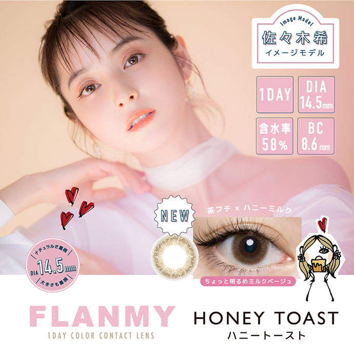 佐々木希イメージモデルflanmy フランミー ハニートースト 1箱30枚入り クイーンアイズ 送料無料 カラコン激安通販 度あり ワンデー