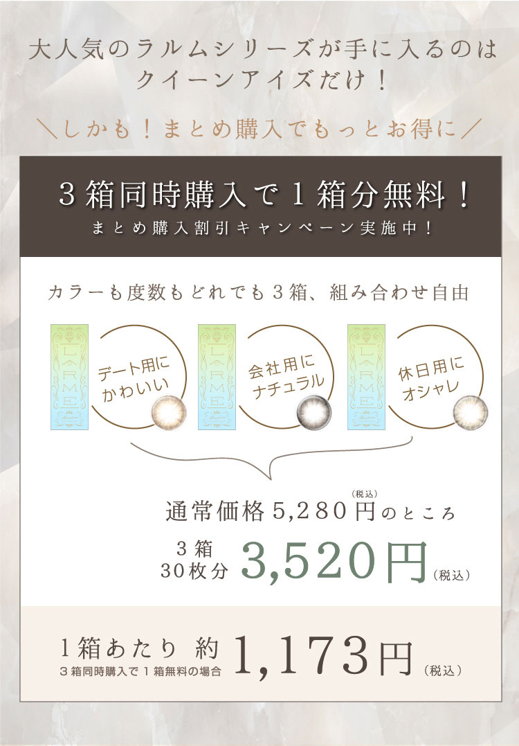 池田エライザさんイメージモデル Larme ラルム カラコン激安通販クイーンアイズ 度あり ワンデー