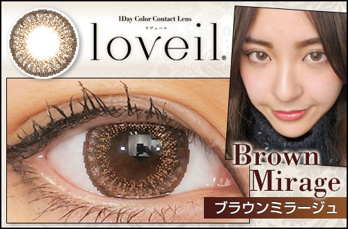 【レポ】Loveil(ラヴェール) ブラウンミラージュ、細フチでくっきり。3色のブラウン系カラーで綺麗♪